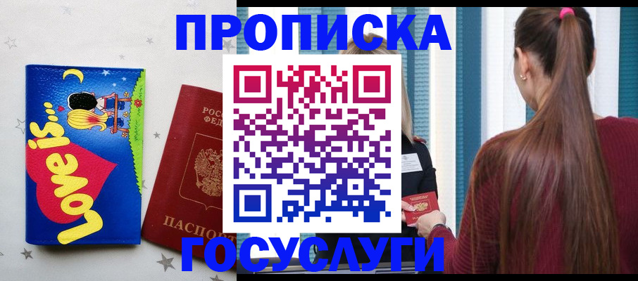 прописка для работы в Вологде